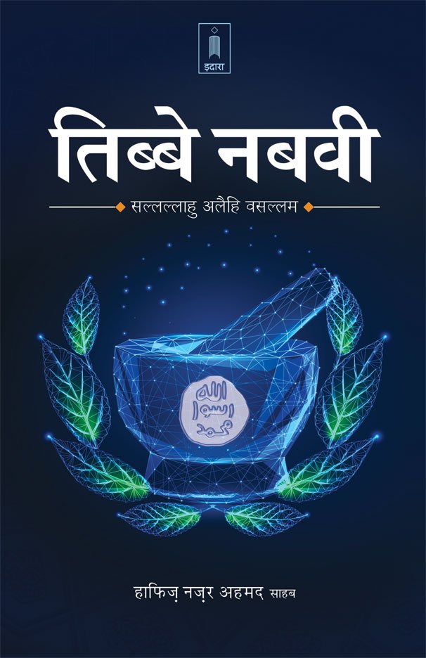 Tibbe Nabvi