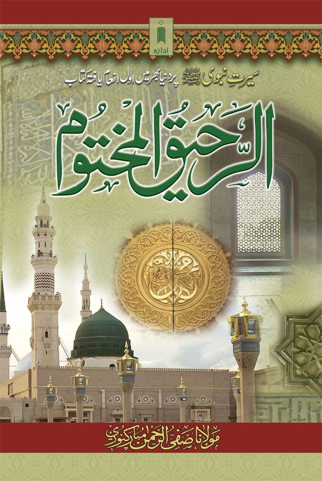 Al-Raheequl Makhtum Urdu